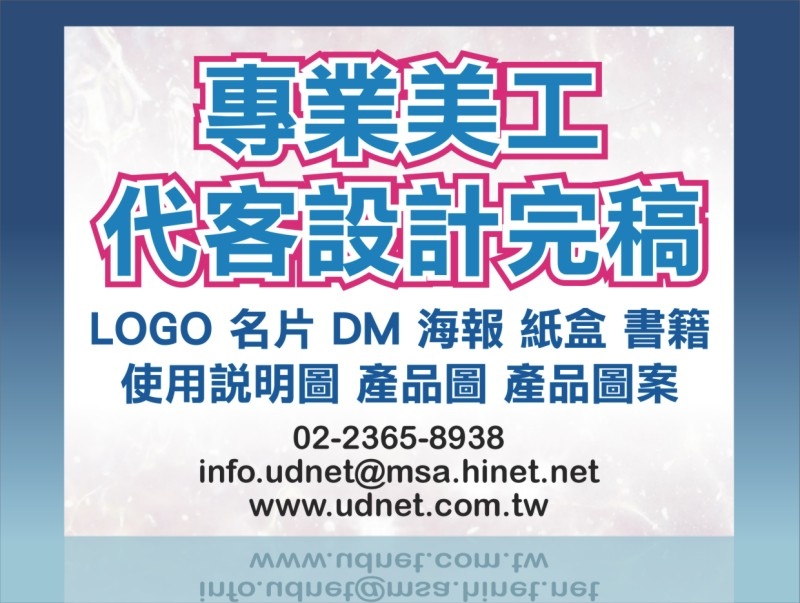 專業美工代客設計完稿‧高水準/低價格-0-